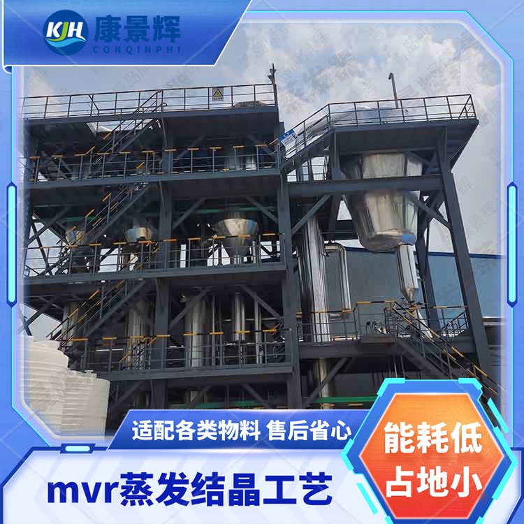 氯化鈉-磷酸三鈉蒸發分鹽提純裝置技術解析