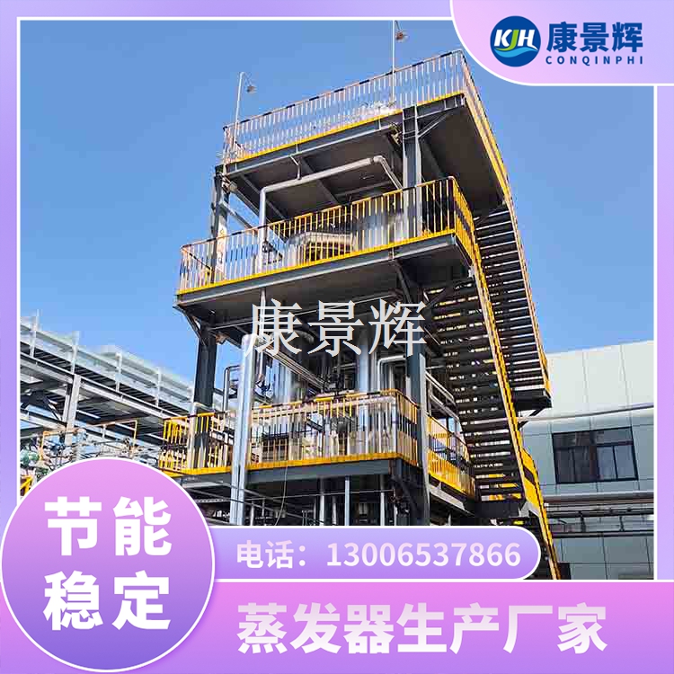 MVR高鹽廢水蒸發器 MVR高鹽廢水蒸發器